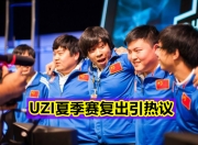熊猫直播-Uzi赛事官方发布大胜新规，老鹰争议不断！的简单介绍