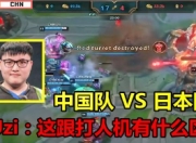 熊猫直播-Uzi在中国队比赛中突破纪录，逆转引发热议！的简单介绍